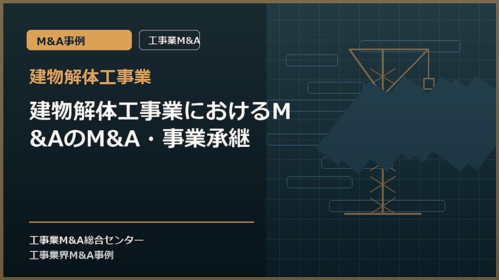 建物解体工事業の記事アイキャッチ画像