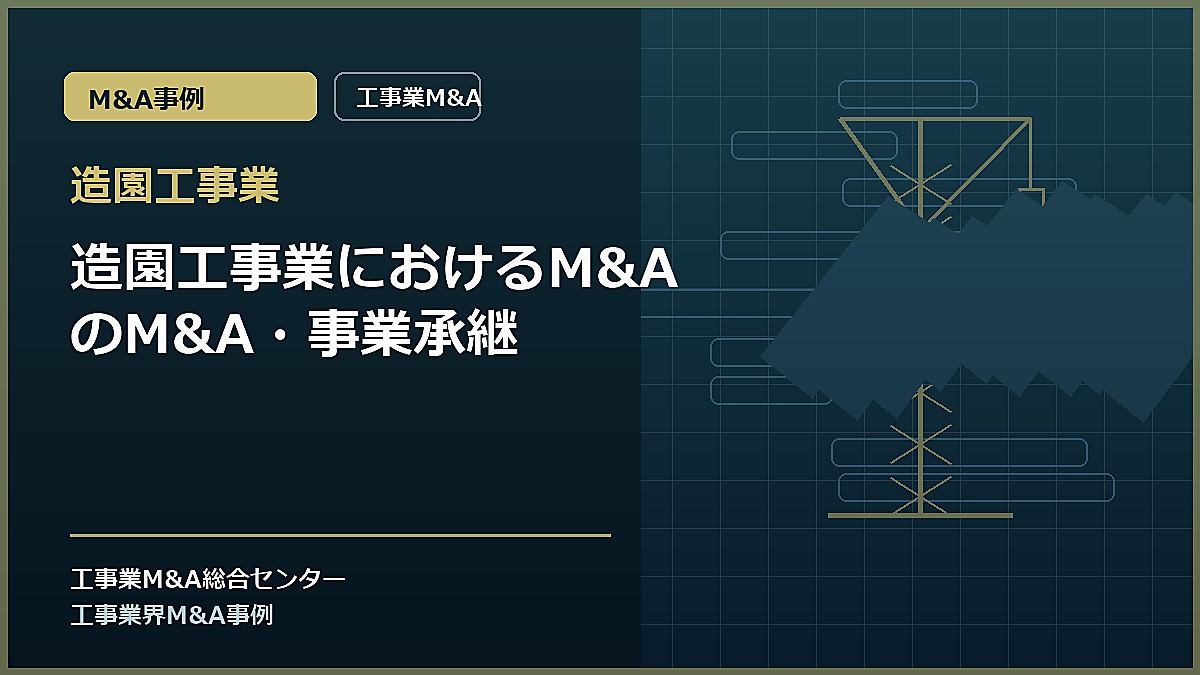 造園工事業の記事アイキャッチ画像
