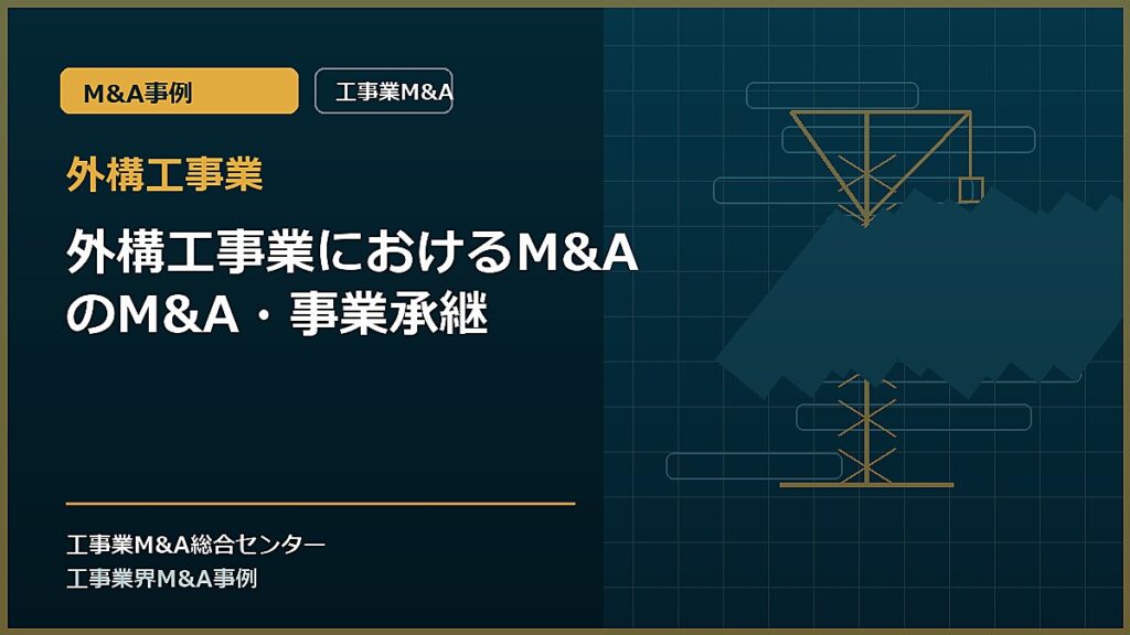 外構工事業の記事アイキャッチ画像