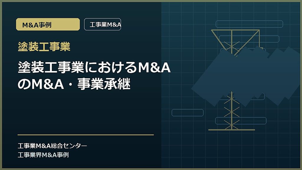 塗装工事業の記事アイキャッチ画像