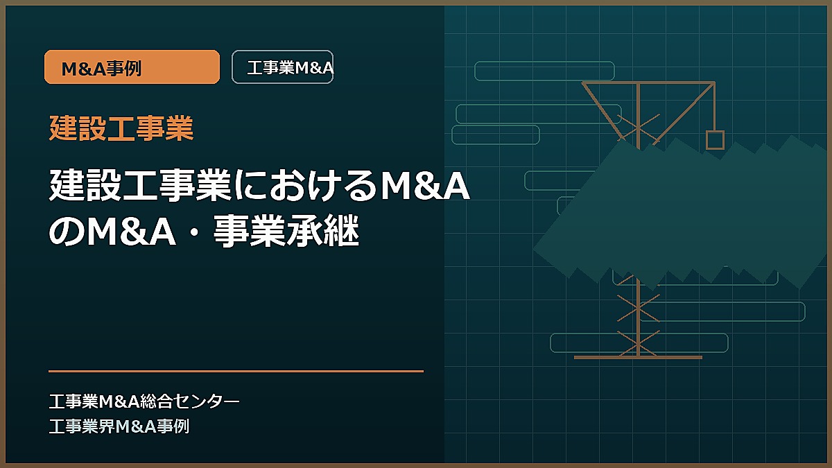 建設工事業の記事アイキャッチ画像