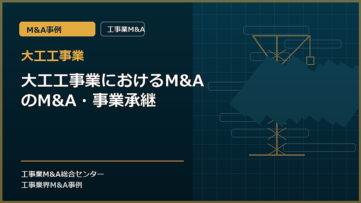大工工事業の記事アイキャッチ画像