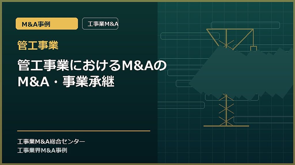 管工事業の記事アイキャッチ画像