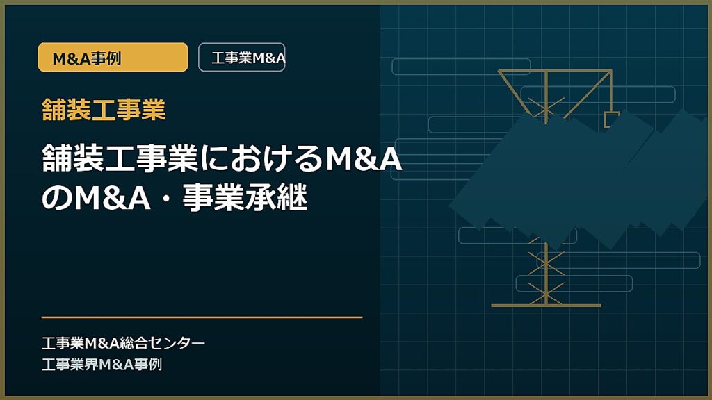 舗装工事業の記事アイキャッチ画像