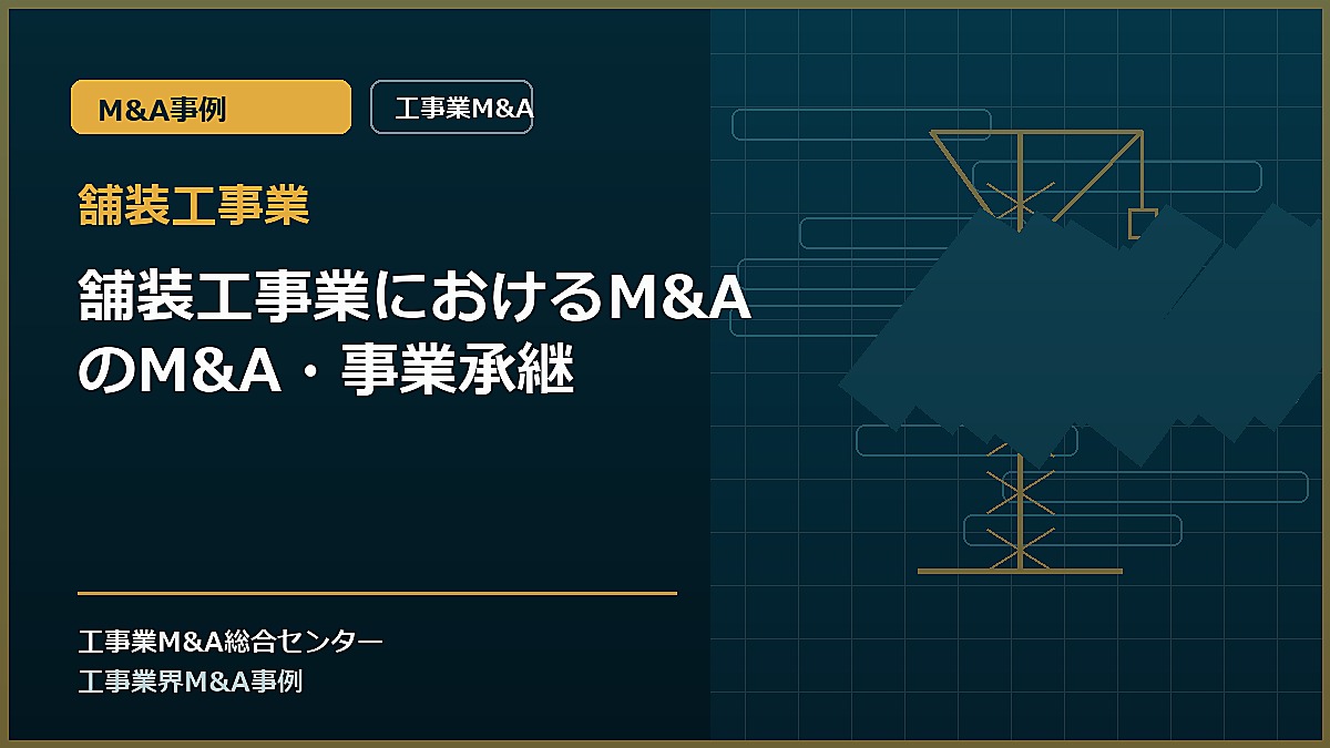 舗装工事業の記事アイキャッチ画像