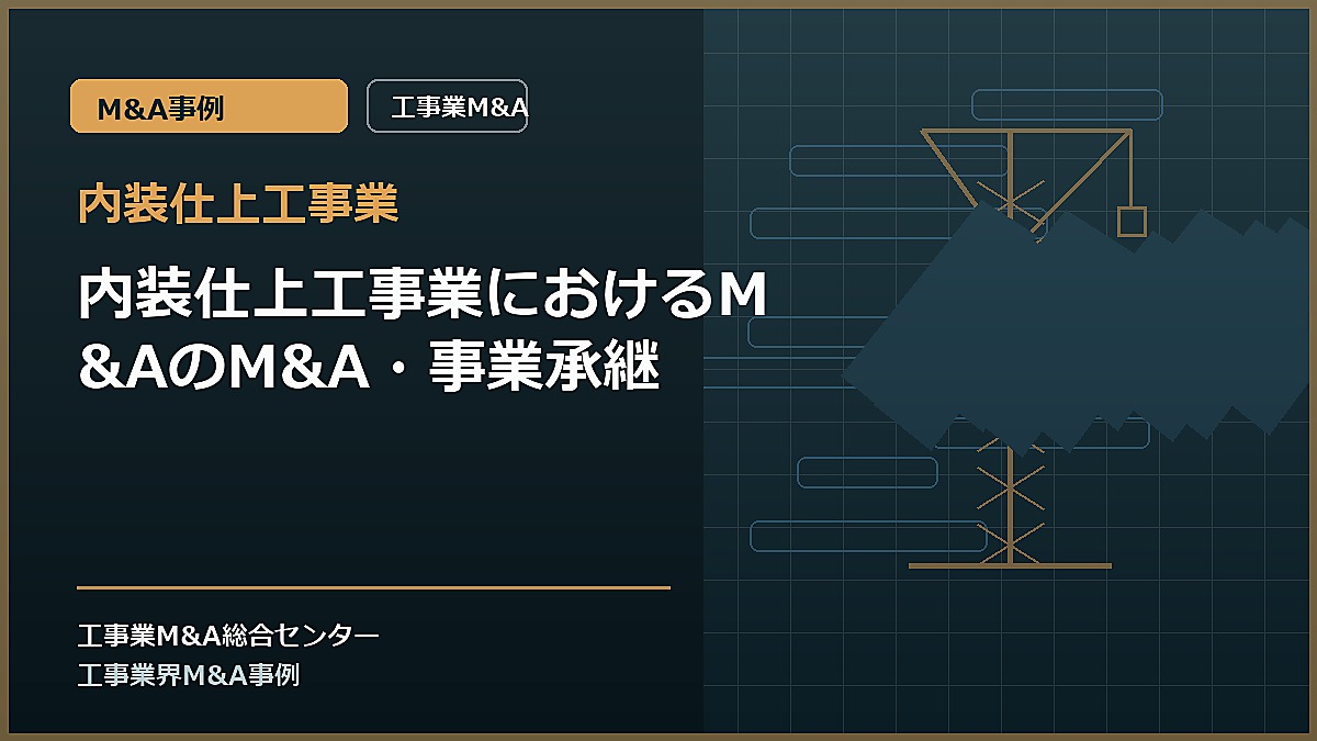内装仕上工事業の記事アイキャッチ画像