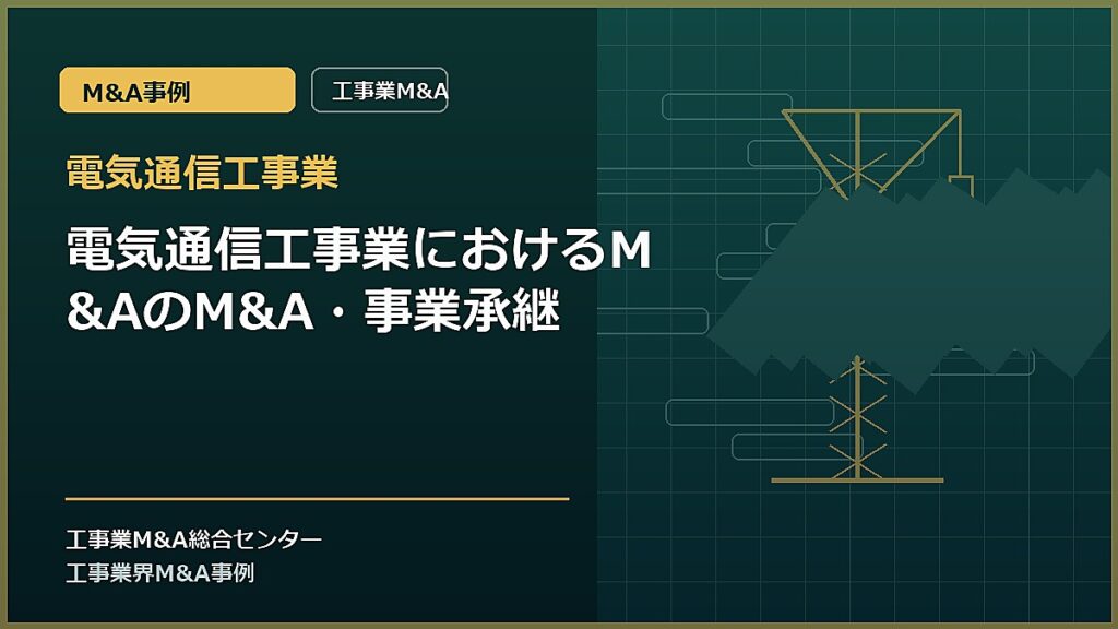 電気通信工事業の記事アイキャッチ画像