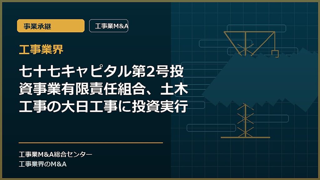 工事業界の記事アイキャッチ画像