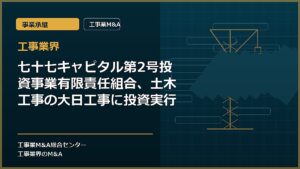 工事業界の記事アイキャッチ画像