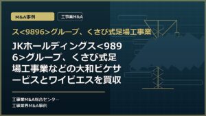 スグループ、くさび式足場工事業の記事アイキャッチ画像