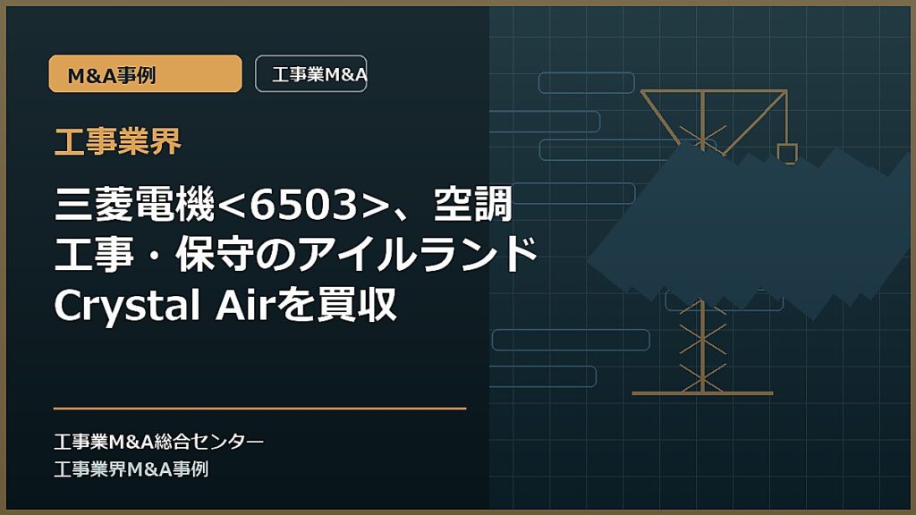 工事業界の記事アイキャッチ画像