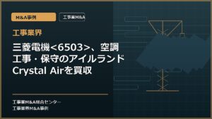 工事業界の記事アイキャッチ画像