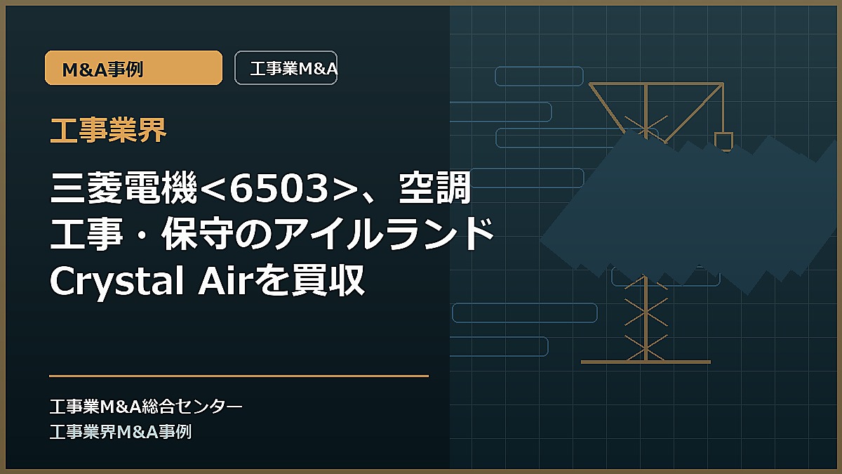 工事業界の記事アイキャッチ画像