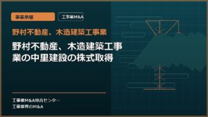 野村不動産、木造建築工事業の記事アイキャッチ画像