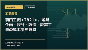 工事業界の記事アイキャッチ画像