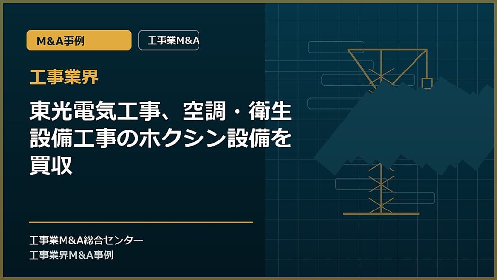 工事業界の記事アイキャッチ画像