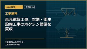 工事業界の記事アイキャッチ画像