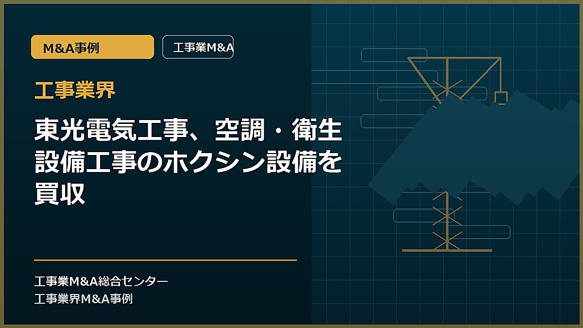 工事業界の記事アイキャッチ画像