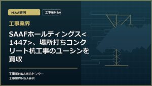 工事業界の記事アイキャッチ画像