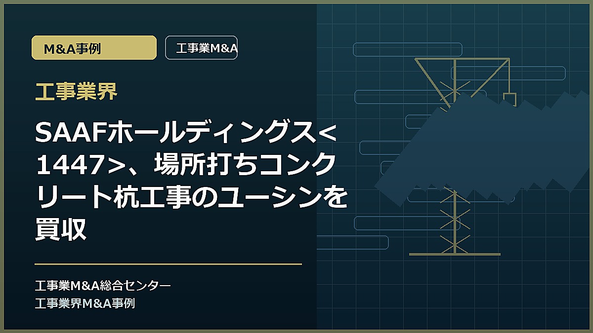 工事業界の記事アイキャッチ画像