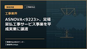 工事業界の記事アイキャッチ画像