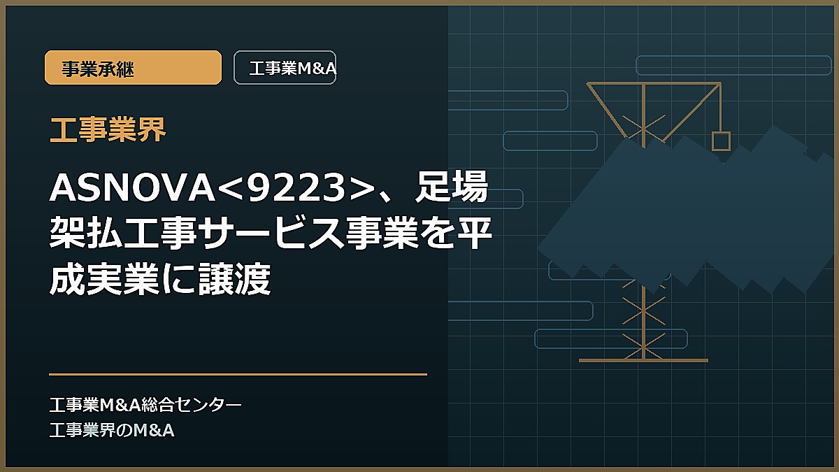 工事業界の記事アイキャッチ画像