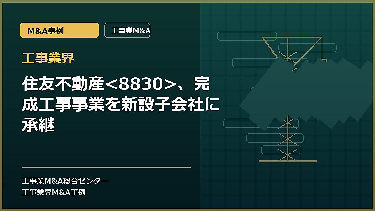 工事業界の記事アイキャッチ画像
