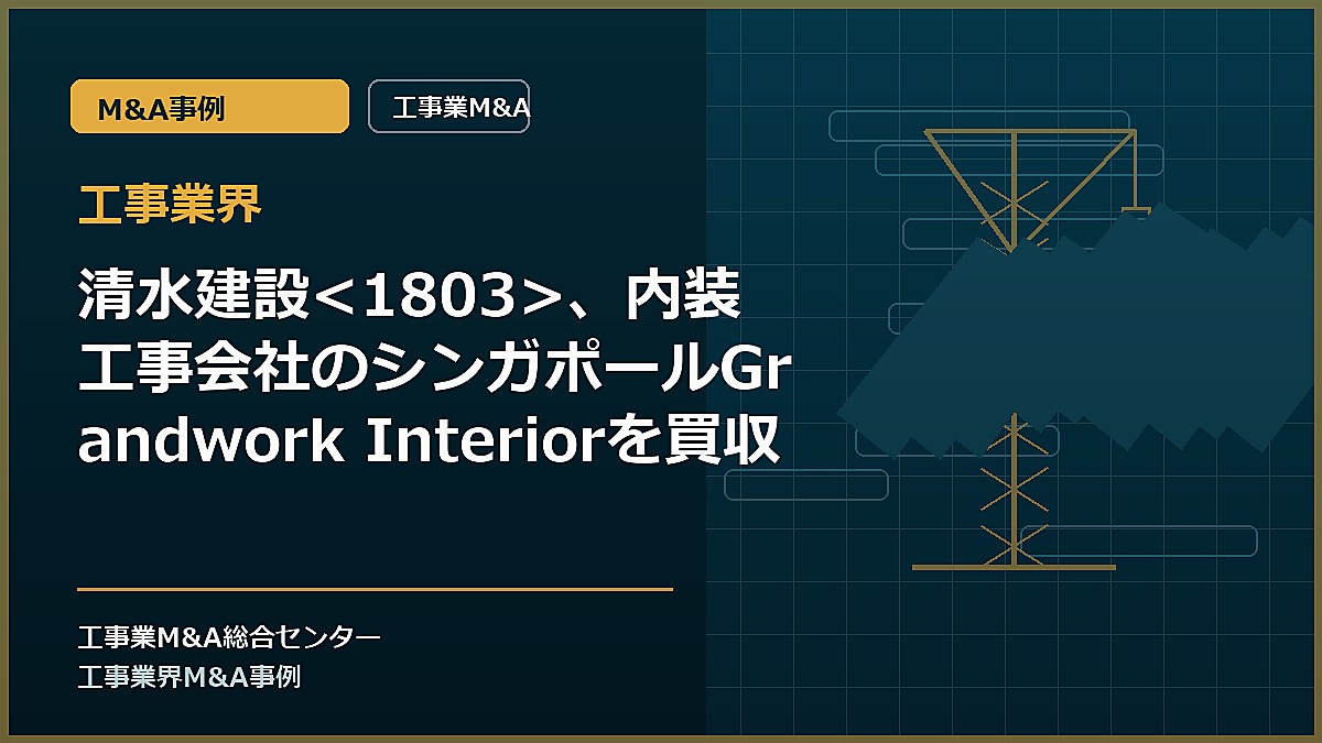 工事業界の記事アイキャッチ画像