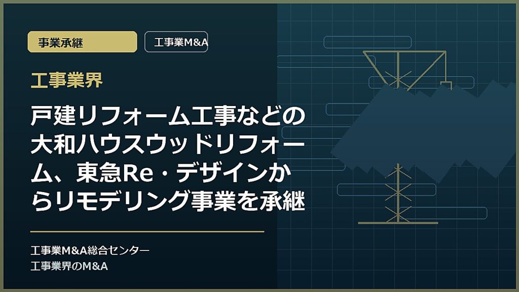 工事業界の記事アイキャッチ画像