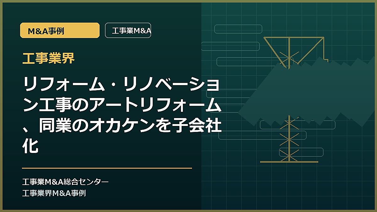 工事業界の記事アイキャッチ画像