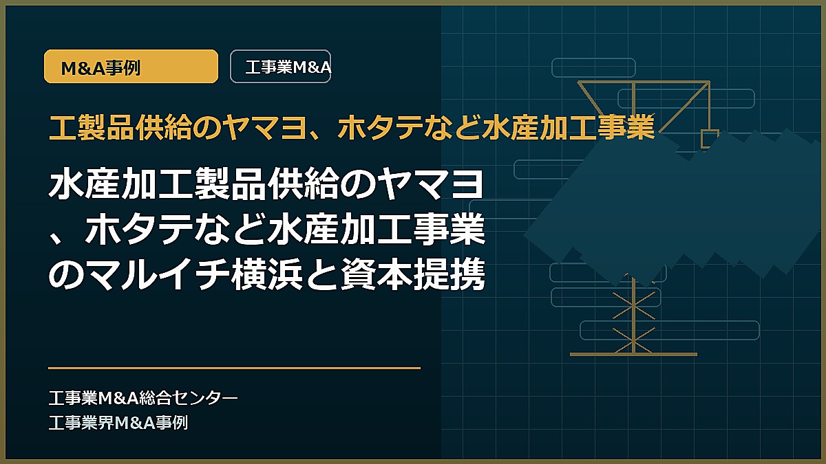 工製品供給のヤマヨ、ホタテなど水産加工事業の記事アイキャッチ画像