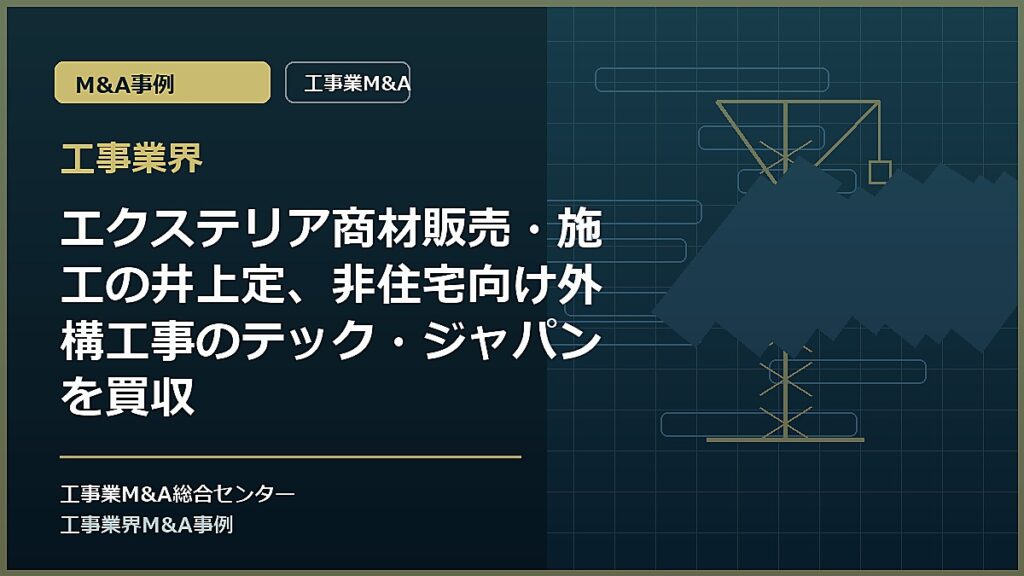 工事業界の記事アイキャッチ画像