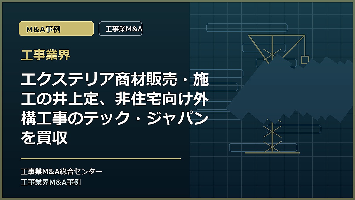 工事業界の記事アイキャッチ画像