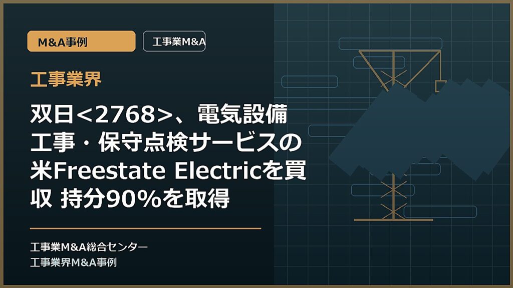 工事業界の記事アイキャッチ画像