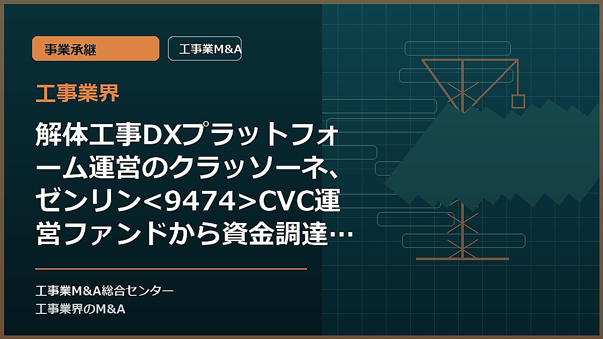 工事業界の記事アイキャッチ画像