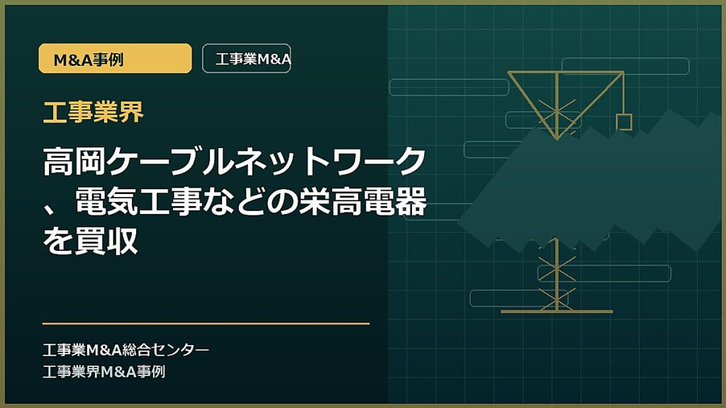 工事業界の記事アイキャッチ画像