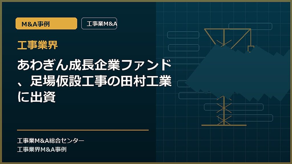工事業界の記事アイキャッチ画像