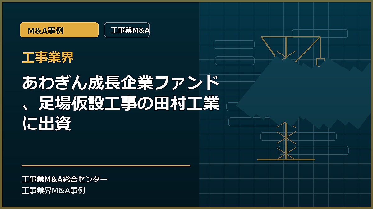 工事業界の記事アイキャッチ画像