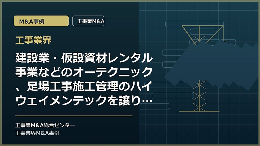 工事業界の記事アイキャッチ画像