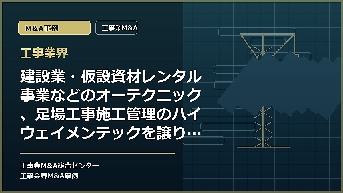 工事業界の記事アイキャッチ画像