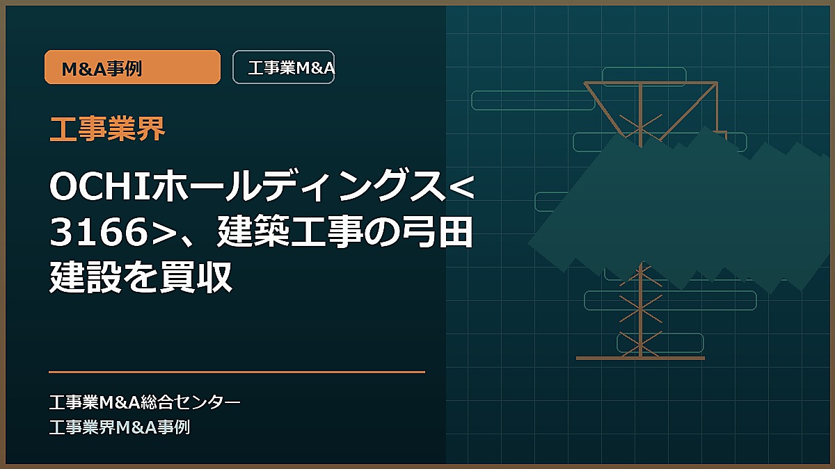 工事業界の記事アイキャッチ画像