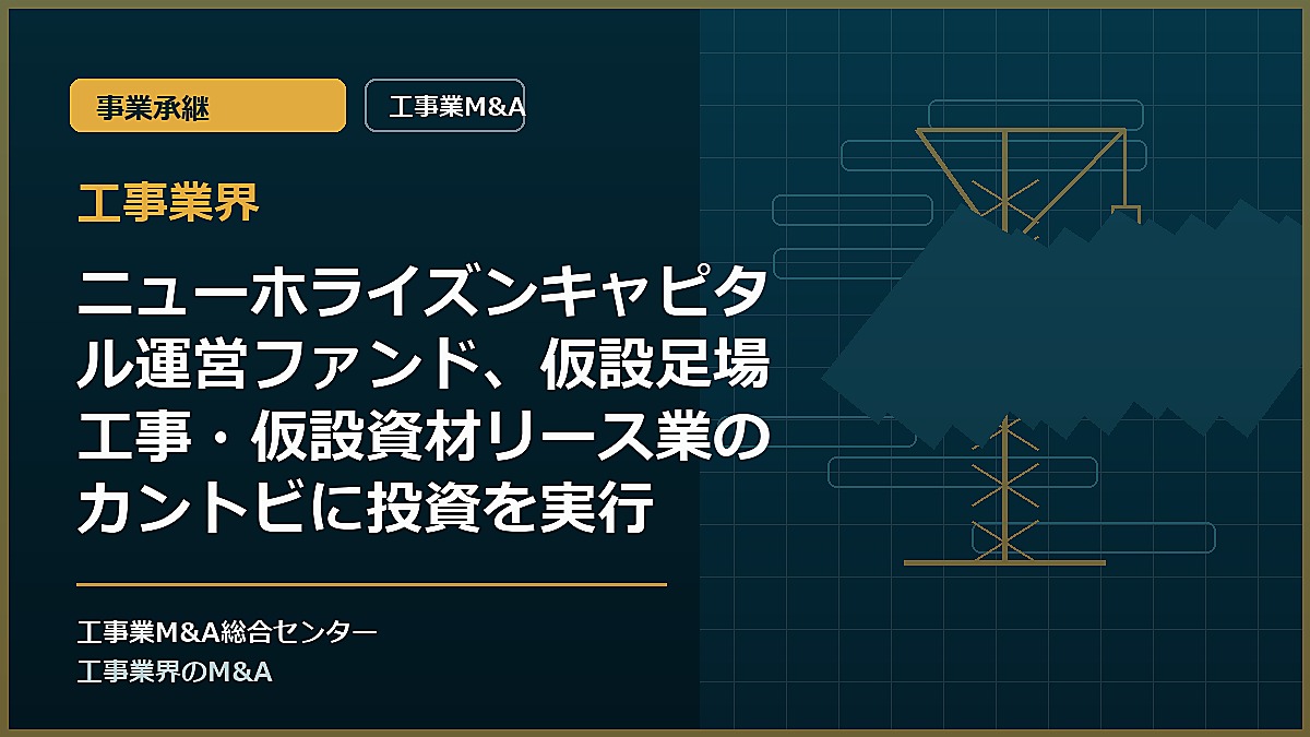 工事業界の記事アイキャッチ画像