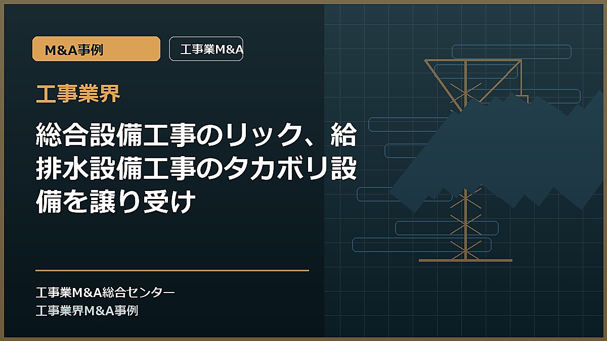 工事業界の記事アイキャッチ画像
