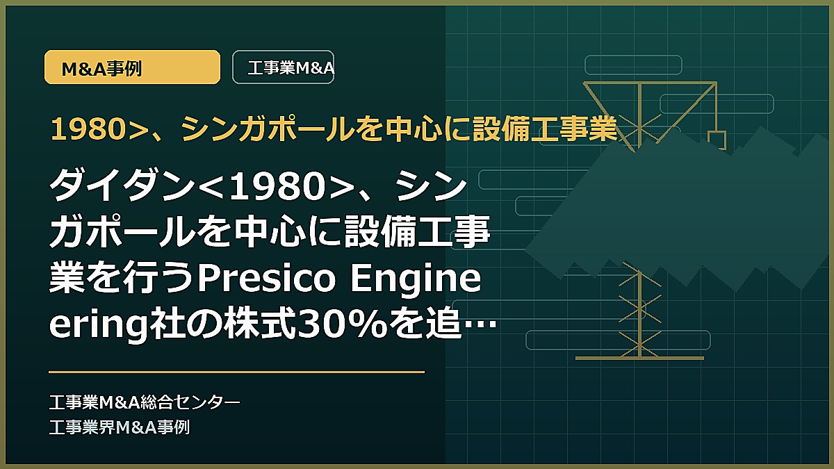 1980>、シンガポールを中心に設備工事業の記事アイキャッチ画像