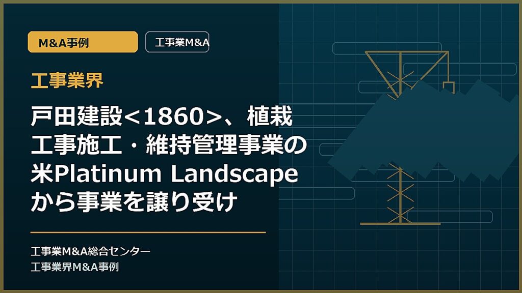 工事業界の記事アイキャッチ画像