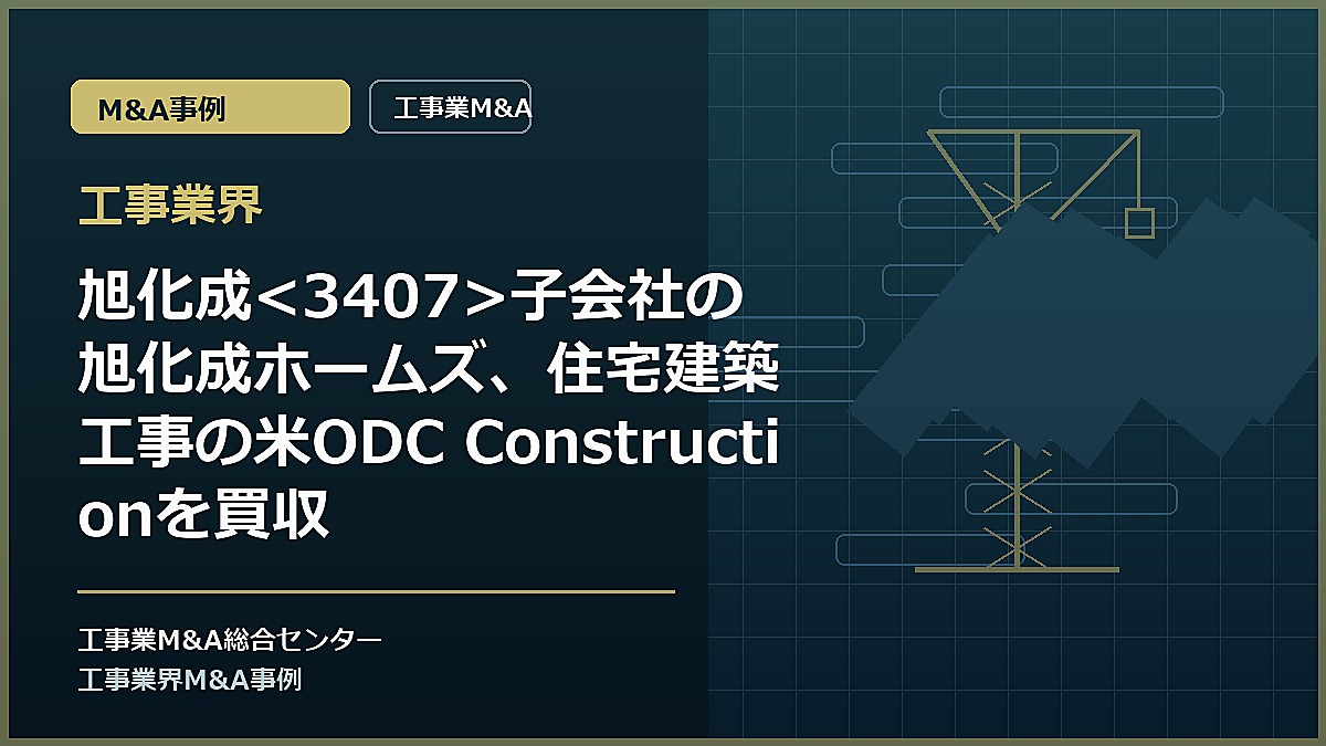 工事業界の記事アイキャッチ画像