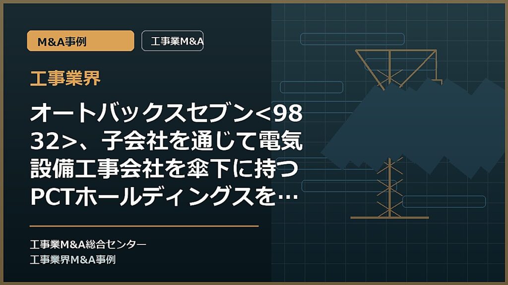 工事業界の記事アイキャッチ画像