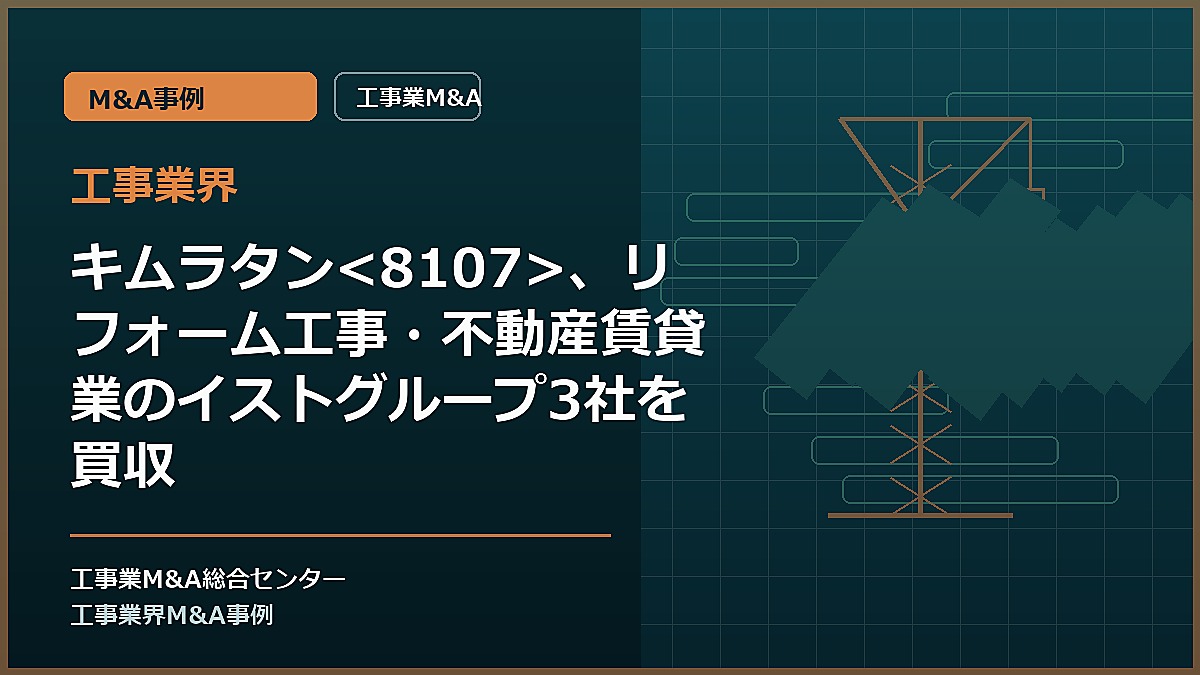 工事業界の記事アイキャッチ画像
