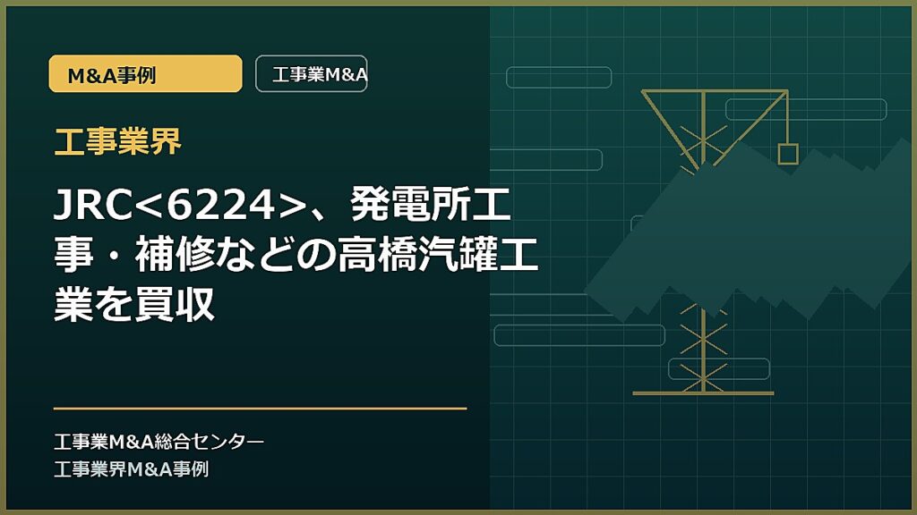 工事業界の記事アイキャッチ画像