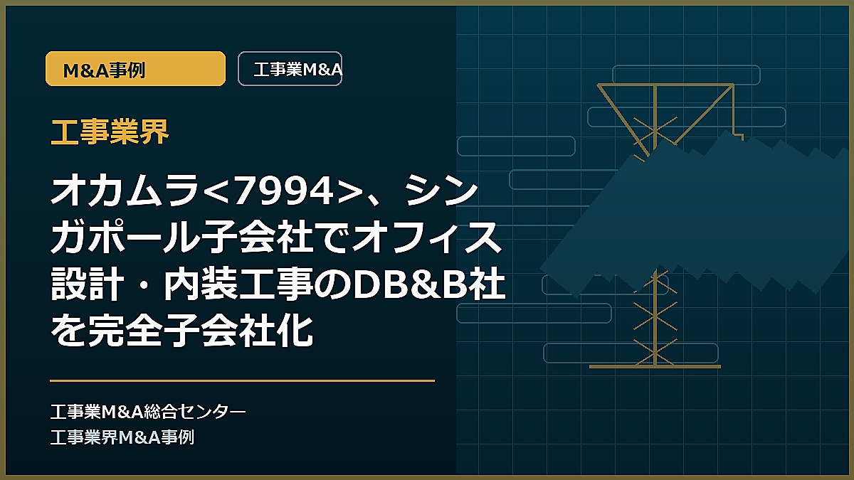 工事業界の記事アイキャッチ画像